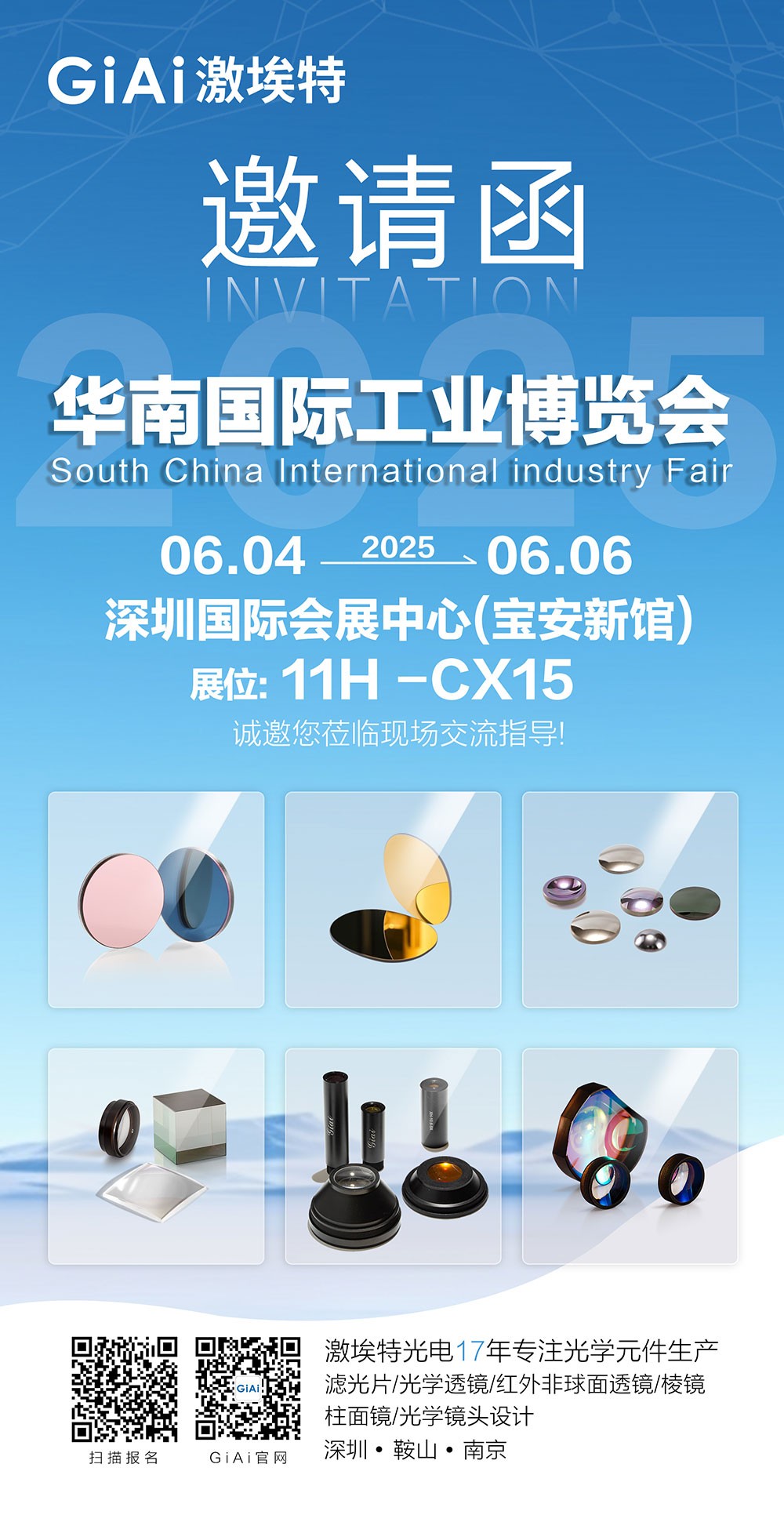 激埃特誠邀你參加2025六月華南國際工業(yè)博覽會(huì)