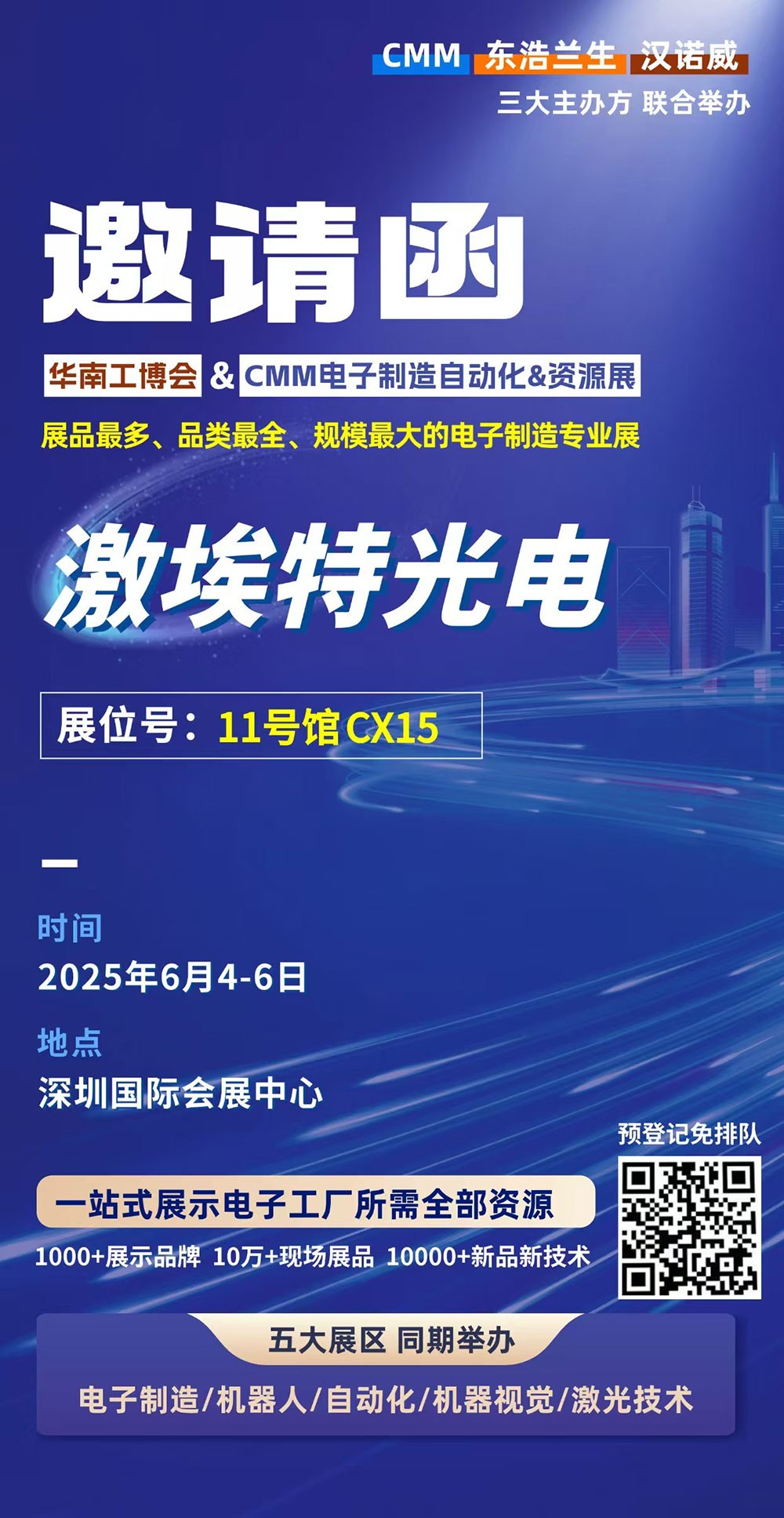 第 28 屆華南工博會即將啟幕！激埃特邀您共探光學智造新未來