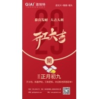 迎新春、發(fā)紅包——2023年激埃特濾光片廠家開工大吉