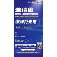 第 28 屆華南工博會即將啟幕！激埃特邀您共探光學(xué)智造新未來